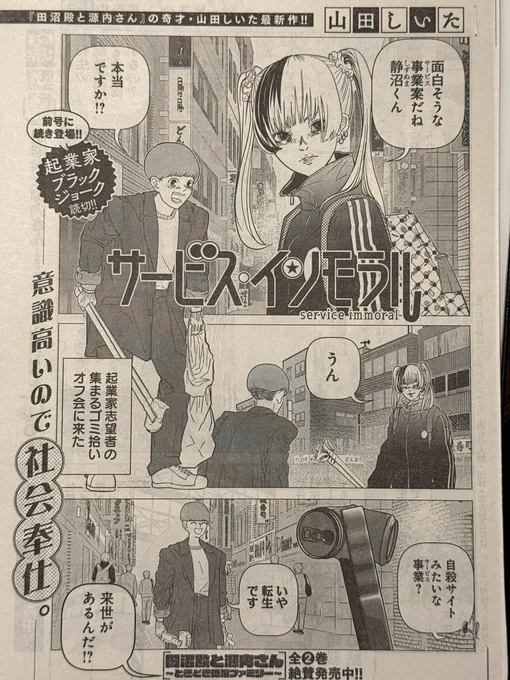 本日発売グランドジャンプにて「サービスインモラル」読切10pのせてもろてます。見てね😺 