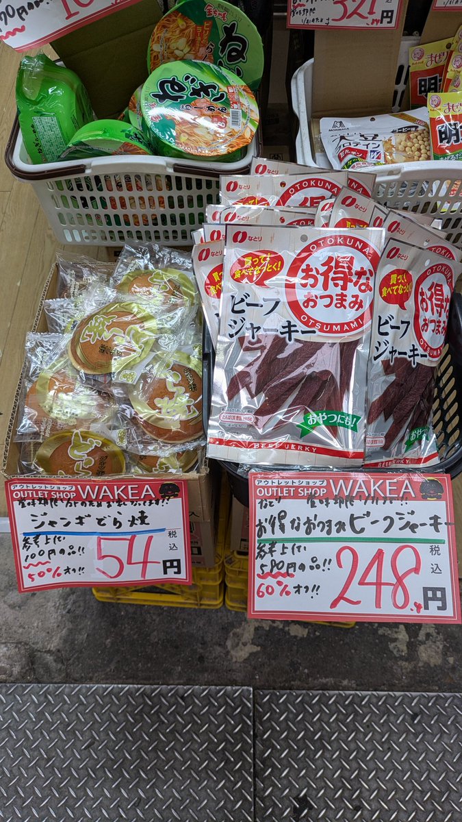 wakea_snbys's tweet photo. おはようございます😊
WAKEA千林店です✨✨

お買い得商品のご紹介です👍️
🉐黒糖のサンダー🉐
参考価格50円の品が税込29円⚡️

🉐ピーナッツミックス🉐
参考価格240円の品が税込108円⚡️

本日も皆様のご来店お待ちしております😺♪
#千林　#千林商店街　#訳あり
#お買い得　#ワケア　#WAKEA https://t.co/WAtvcRkFGc