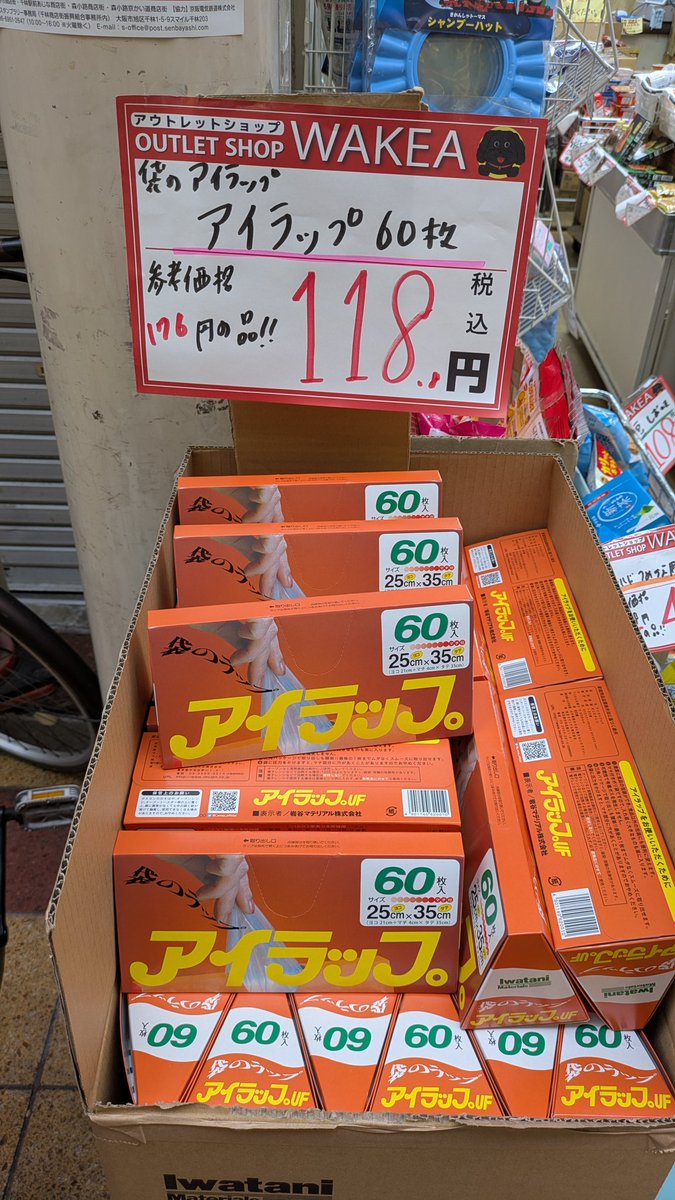 wakea_snbys's tweet photo. おはようございます😊
WAKEA千林店です✨✨

お買い得商品のご紹介です👍️
🉐黒糖のサンダー🉐
参考価格50円の品が税込29円⚡️

🉐ピーナッツミックス🉐
参考価格240円の品が税込108円⚡️

本日も皆様のご来店お待ちしております😺♪
#千林　#千林商店街　#訳あり
#お買い得　#ワケア　#WAKEA https://t.co/WAtvcRkFGc