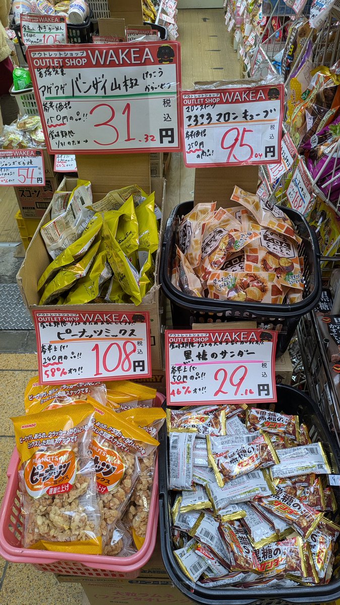wakea_snbys's tweet photo. おはようございます😊
WAKEA千林店です✨✨

お買い得商品のご紹介です👍️
🉐黒糖のサンダー🉐
参考価格50円の品が税込29円⚡️

🉐ピーナッツミックス🉐
参考価格240円の品が税込108円⚡️

本日も皆様のご来店お待ちしております😺♪
#千林　#千林商店街　#訳あり
#お買い得　#ワケア　#WAKEA https://t.co/WAtvcRkFGc