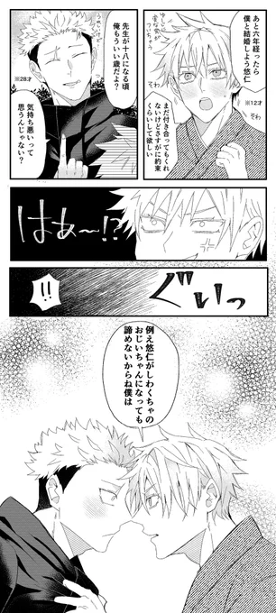 信じて待ってて。
※5️⃣転生記憶有り五悠 