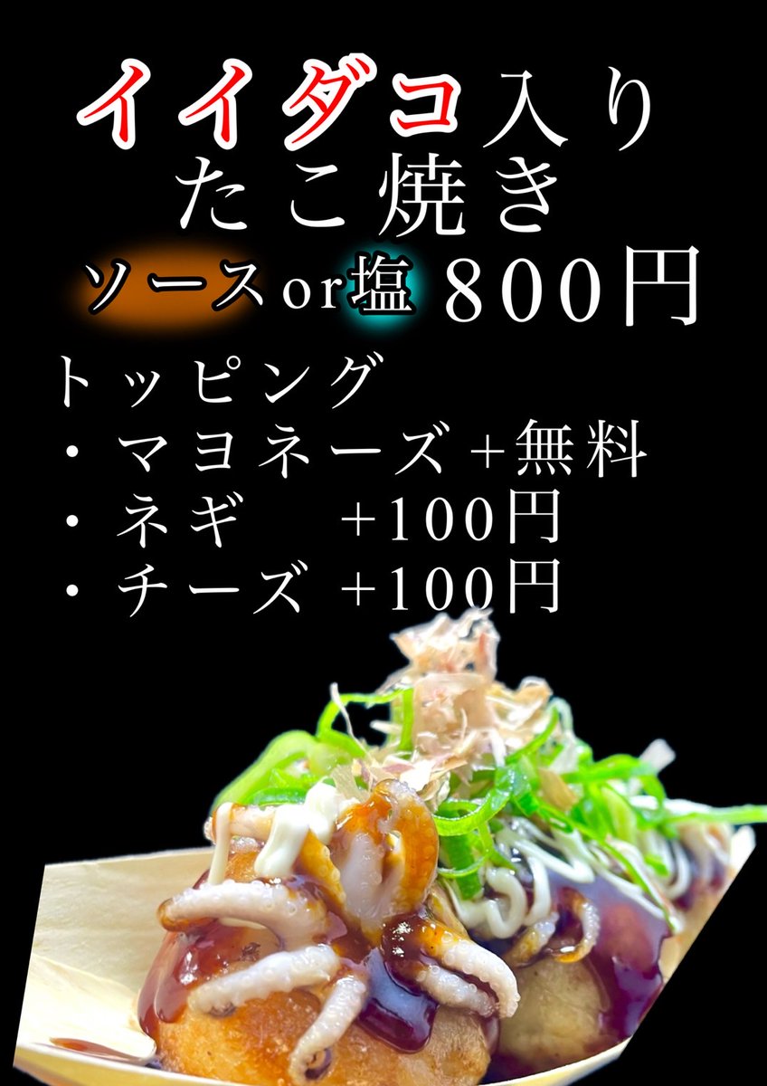 1月24.25.26日(3日間)北九州初開催！   
#Fリーグファイナルシーズン in #北九州総合体育館  
24日（金）10:30販売開始　11:30キックオフ　  
25日（土）26日（日）10:00販売開始　11:00キックオフ　※3日間　販売終了21:00  

#アフロだこ イイダコ入りたこやき　800円　 #きてみて #Fリーグ