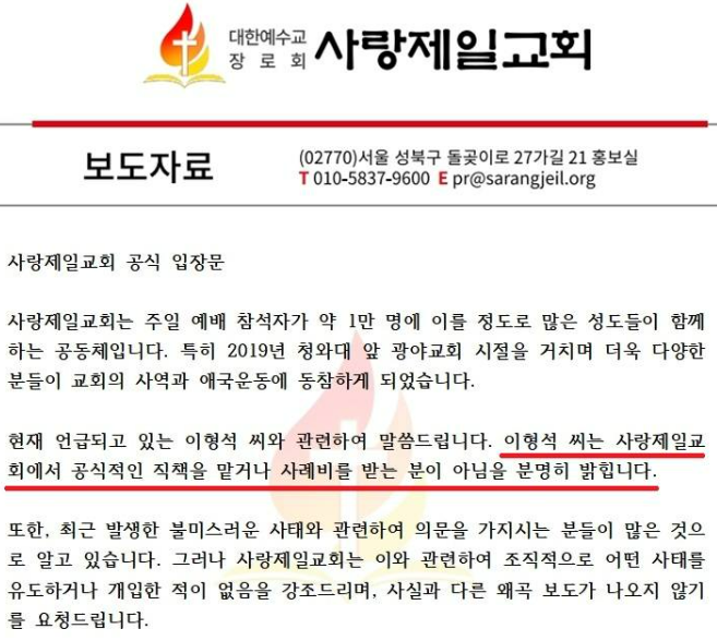 khkim2744's tweet photo. 사랑제일 교회가
이형석이 사랑제일교회의 전도사가 아니라지만
거짓말인 증거들이 많다.

자료는 김디모데 목사님에게서
얻어 옴 https://t.co/jFMCL9VX6F