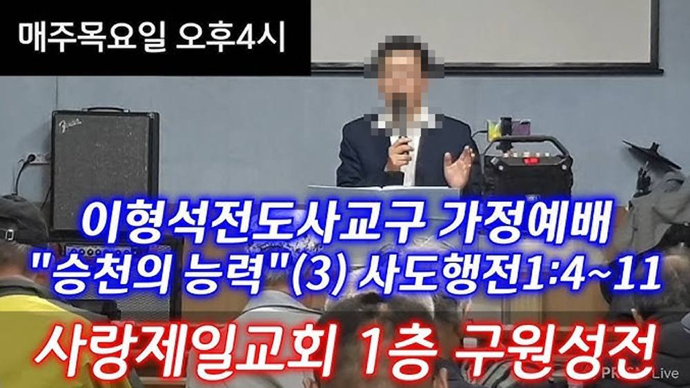 khkim2744's tweet photo. 사랑제일 교회가
이형석이 사랑제일교회의 전도사가 아니라지만
거짓말인 증거들이 많다.

자료는 김디모데 목사님에게서
얻어 옴 https://t.co/jFMCL9VX6F