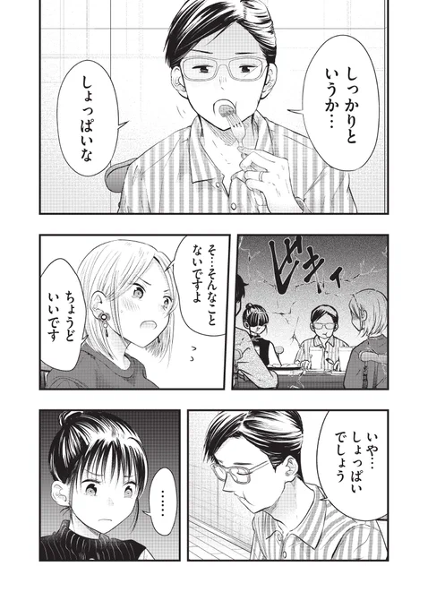 僕の奥さんはちょっと怖い～いい夫婦の日～(1/3) 