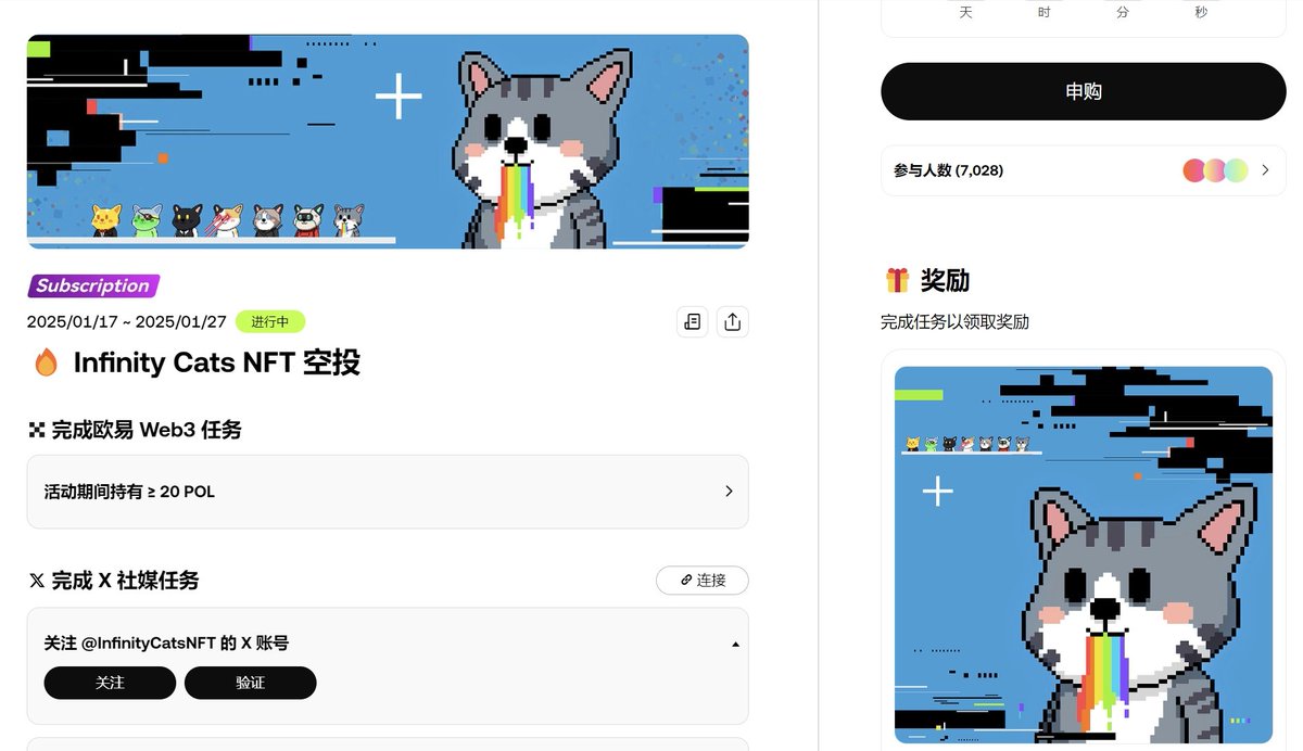 大家都有参与 #OKXWEB3 钱包的Infinity Cats NFT活动吗？
听说价值280u哦！那么今天哈希哥给大家争取了一个超级大福利！

抽一张 #InfinityCats NFT
关注我<a href="/HashDance_CN/">哈希跳动</a> 和<a href="/mia_okx/">Mia米粒儿🩵</a>
一键三连+评论区随便留言（夸我也行）
easy3工具24h公平公正公开开奖

okx联合<a href="/InfinityCatsNFT/">Infinity Cats</a>