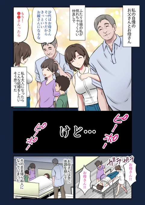 母(妻)が亡くなり失意の父に
母と見間違えられてしまった娘は… 