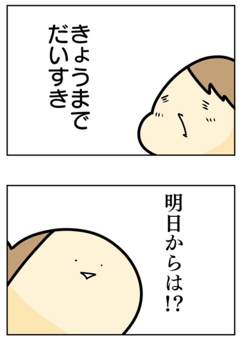 期限付きだった 