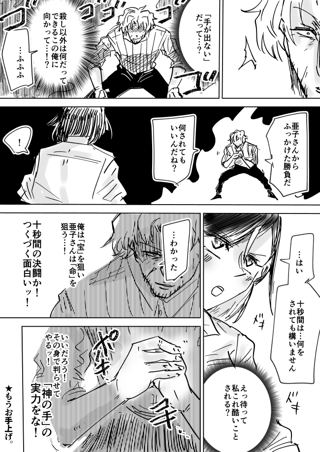 昼はバイトリーダー、夜はスパイのおじさんがJKに疑われる話16 #漫画が読めるハッシュタグ 