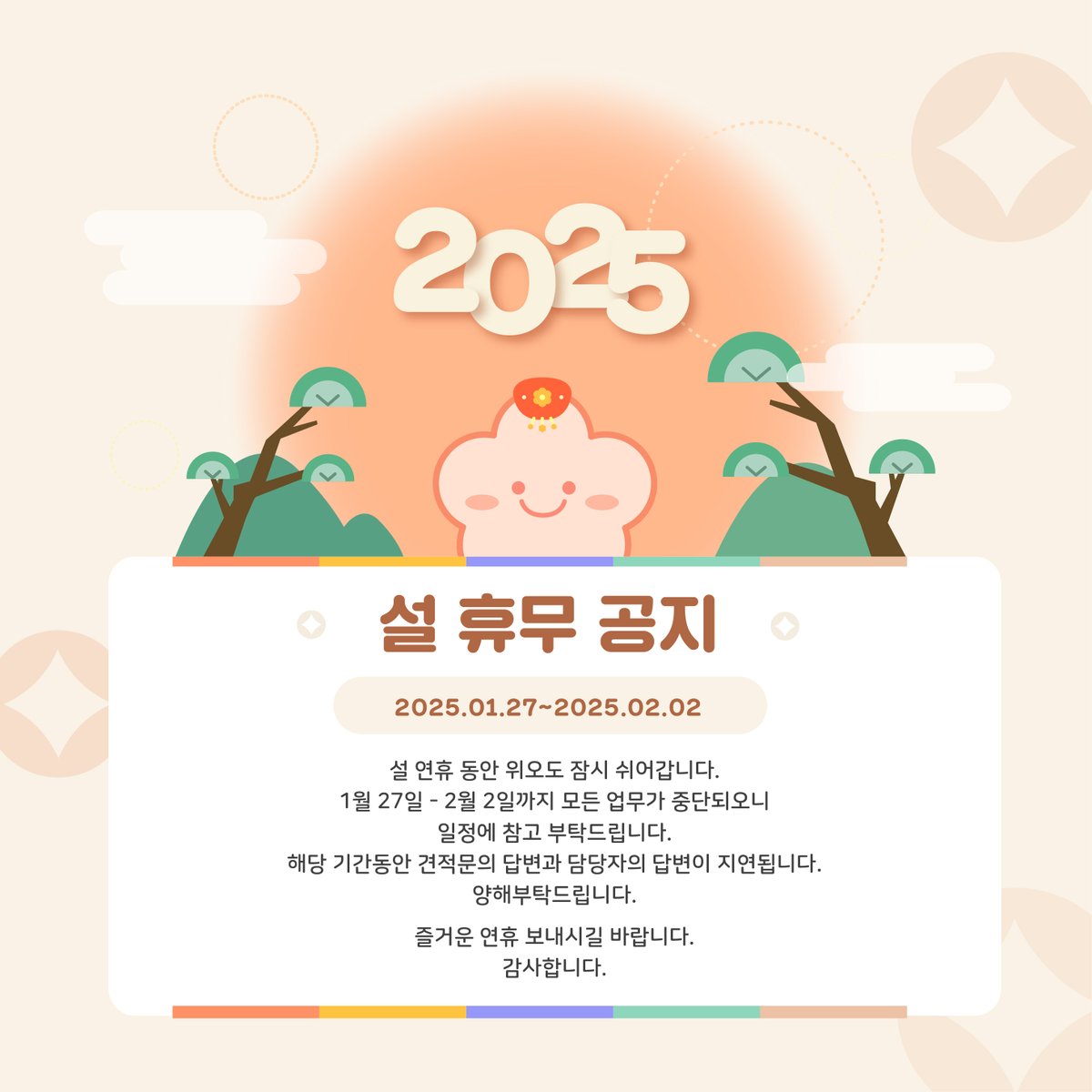 💛설 휴무 안내드립니다💛