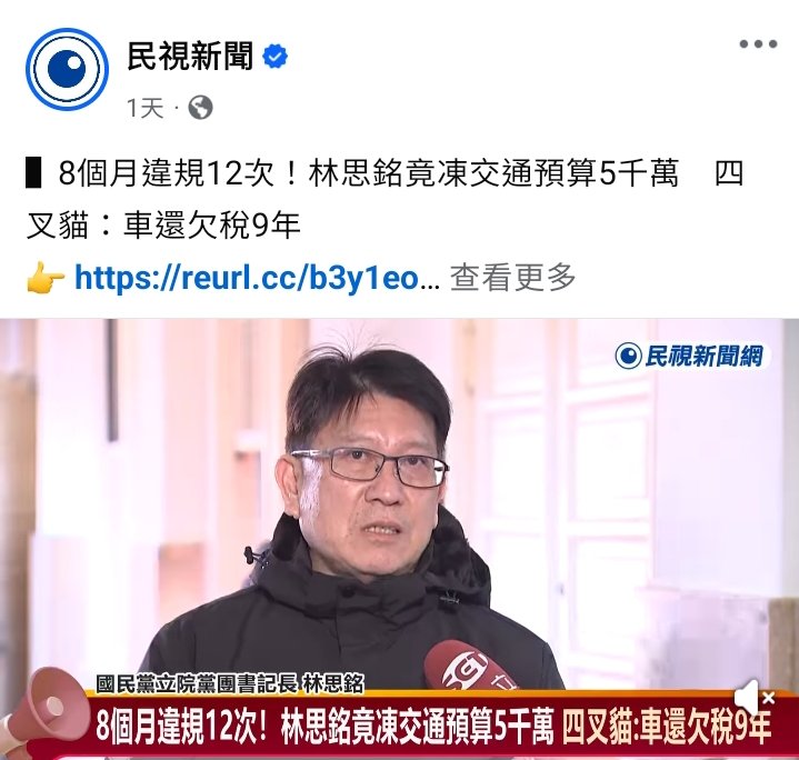 AutumHuang's tweet photo. 非罷不可

中共國民黨專推的好委員

8個月交通違規12次

車子欠稅9年不用繳費

替販毒犯叫屈
販毒1000元判7年
🤷可以販毒嗎？

垃圾立委非罷不可！！ https://t.co/lKNSrVtq5v