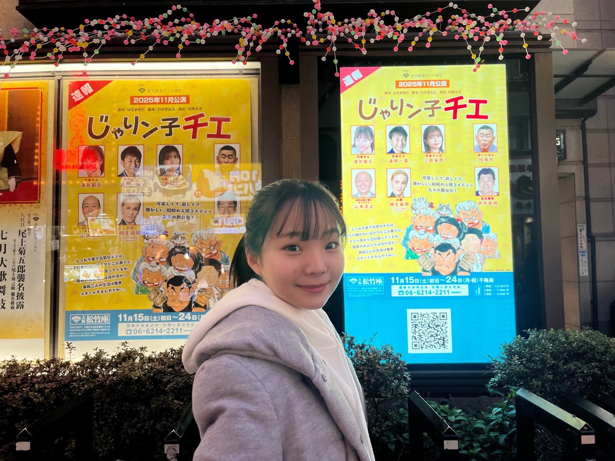 松竹座に #じゃりン子チエ の #ポスター 飾られてて嬉しかったので写真 