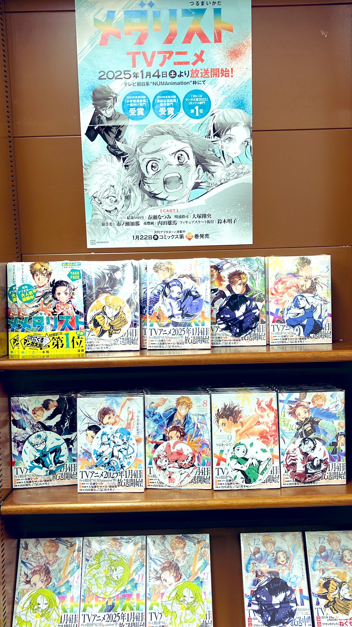 メダリスト 全12巻セット