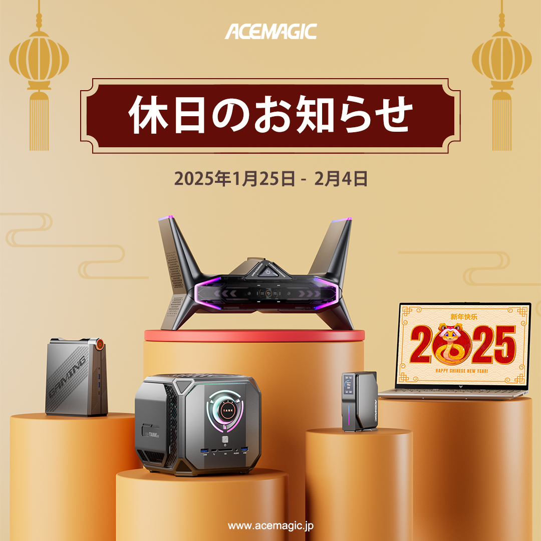 AcemagicPC_JP's tweet image. 🎊[休日のお知らせ]🐍🏮旧正月の精神を重んじ、#ACEMAGICPC は2025年1月25日から2月4日までお休みをいただきます。2月5日に業務を再開し、新たなエネルギーと献身をもってお客様にサービスをご提供いたします。
変わらぬご支援とご理解に感謝いたします✨
心よりお礼申し上げます、
ACEMAGIC PC チーム