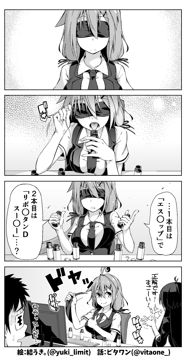 栄養ドリンクの飲み比べをするサラリーマンの話👔 