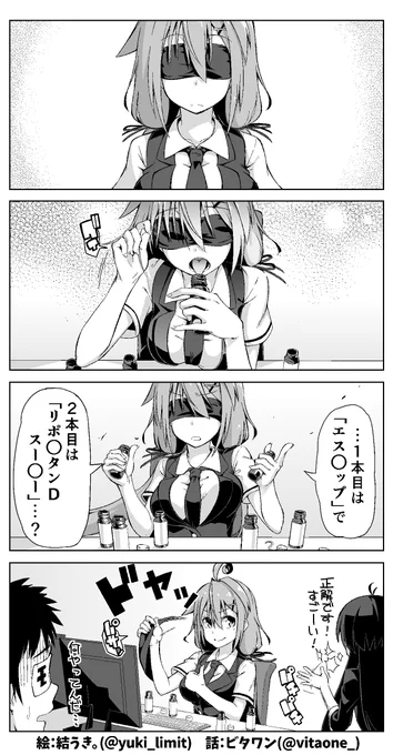 栄養ドリンクの飲み比べをするサラリーマンの話👔 