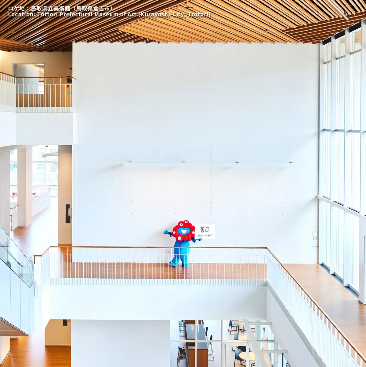 expo2025japan's tweet photo. The concept of the Tottori Prefectural Museum of Art is “A Museum ‘Creating’ the Future.”
/
#EXPO2025 opens on Apr. 13 (Sun), 2025!
80 Days to Go🎉
\
Location: Tottori Prefectural Museum of Art (Kurayoshi-City, Tottori)
#EXPO2025 #MYAKUMYAKUsJapanTrip #80DaystoGo