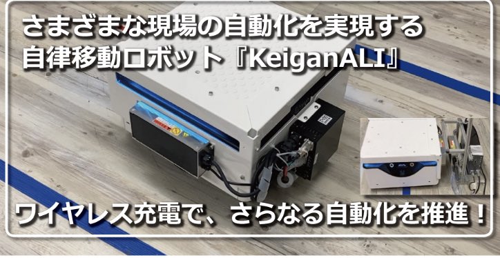 ワイヤレス給電のビー・アンド・プラス@電磁誘導方式 tweet media