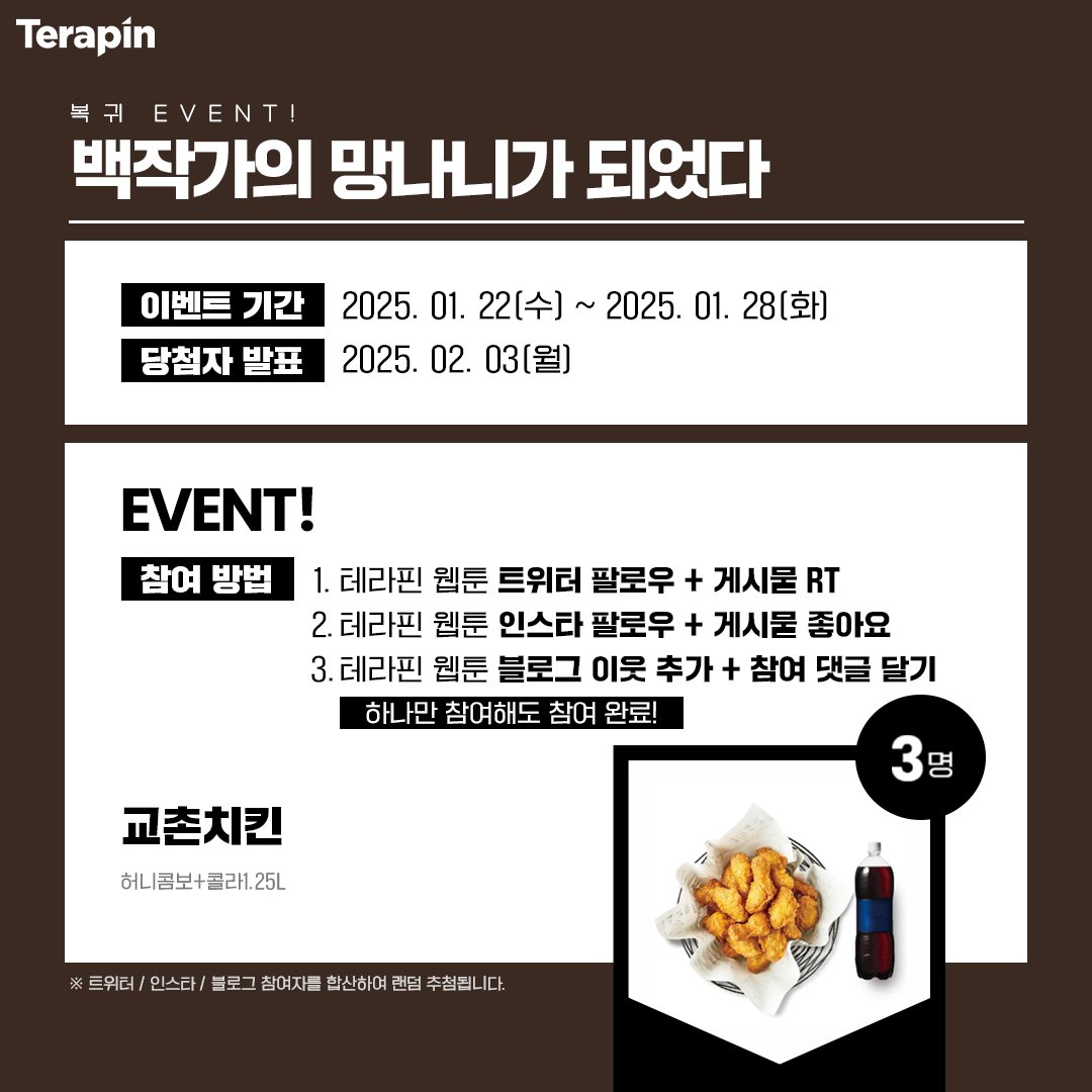 [RT+팔로우] <백작가의 망나니가 되었다> 복귀 이벤트🎉

✔이벤트 피드 #RT+ 테라핀 #팔로우
✔#카카오페이지 에서 #벡작가의망나니가되었다 즐기기!
🎁당첨자 발표 : 02/03(3명)

🤎백수가 꿈인 백작가 공자님이 또!
🟨#카카오페이지 vvd.bz/dx25
⬛#카카오웹툰 vvd.bz/dx26