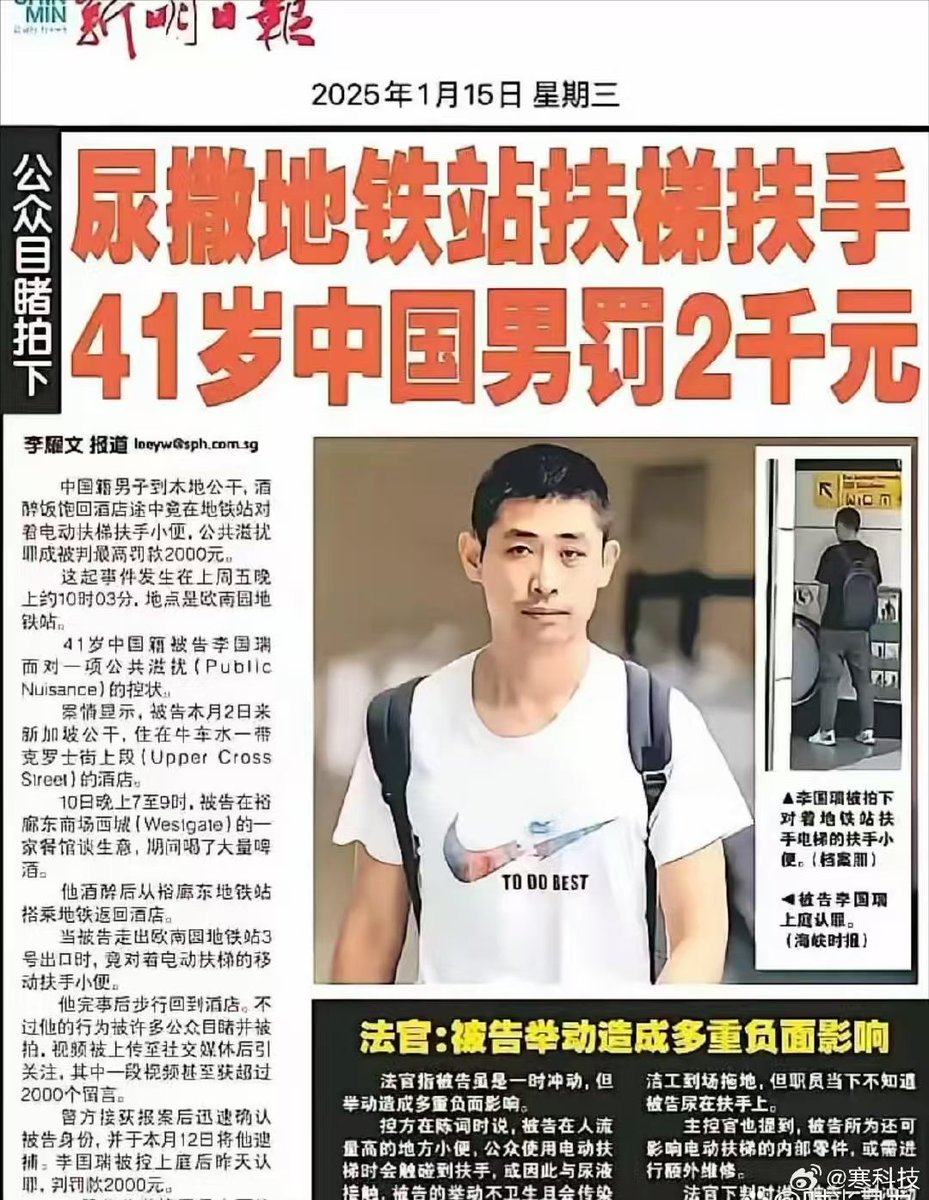 这位中国人被新加坡媒体直接放正脸，头版挂大照片，还把他在地铁扶手上面尿尿的画面配上，罚的2000新元，超过10000元人民币……新加坡是去年春节前才对 中国开放免签的。