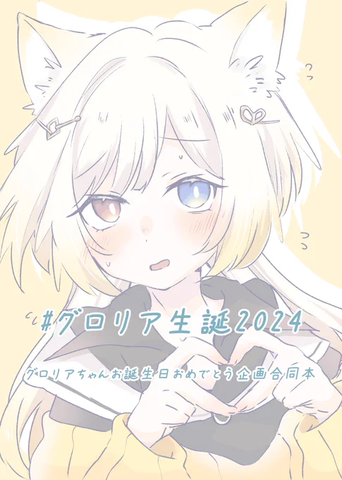 サンプルです〜!
皆様のイラストは #グロリア生誕2024 
でもご覧頂けます🙌(UPしている方のみ) 