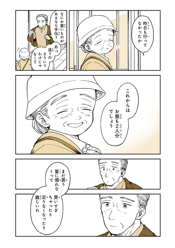 定年後のソワソワ 2/2 
