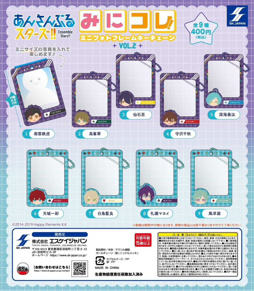 1月発売新商品のご紹介 『あんさんぶるスターズ！！』 みにコレ！ミニ