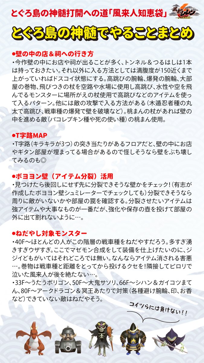 kkz0830's tweet photo. ◎とぐろ島の神髄でやることまとめ決定版。

風来人が当たり前にやっていることが多すぎる笑
あくまで初心者や未クリアの方向けですので悪しからず。

1人でも多くの方がクリア出来ますように☺️
「旅の神クロンの追い風を！」
🤘🍙🌱🗡️🛡️🏺

#風来のシレン6
#風来のシレン6plus
#くれねこの風来道 https://t.co/8pyIy3wqOz