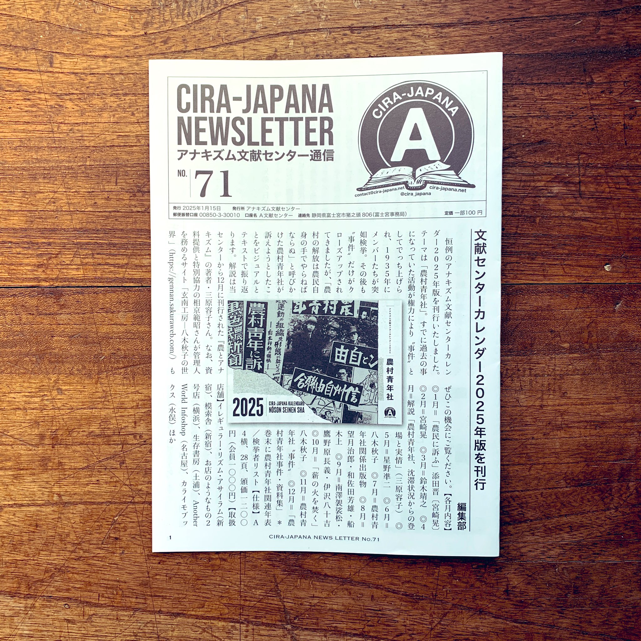 アナキズム NO.3～25 まとめて23冊セット 』 日本アナキズム研究