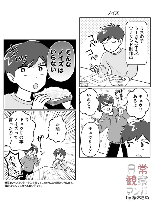 ノイズ🥒
#コミックエッセイ 