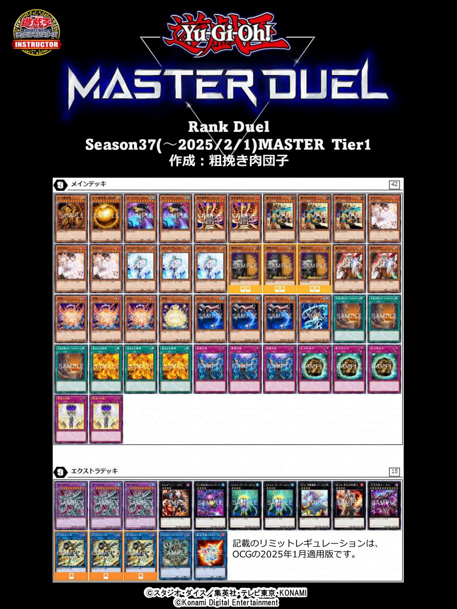 📝 #インストラクターマスターデュエルデッキ 紹介