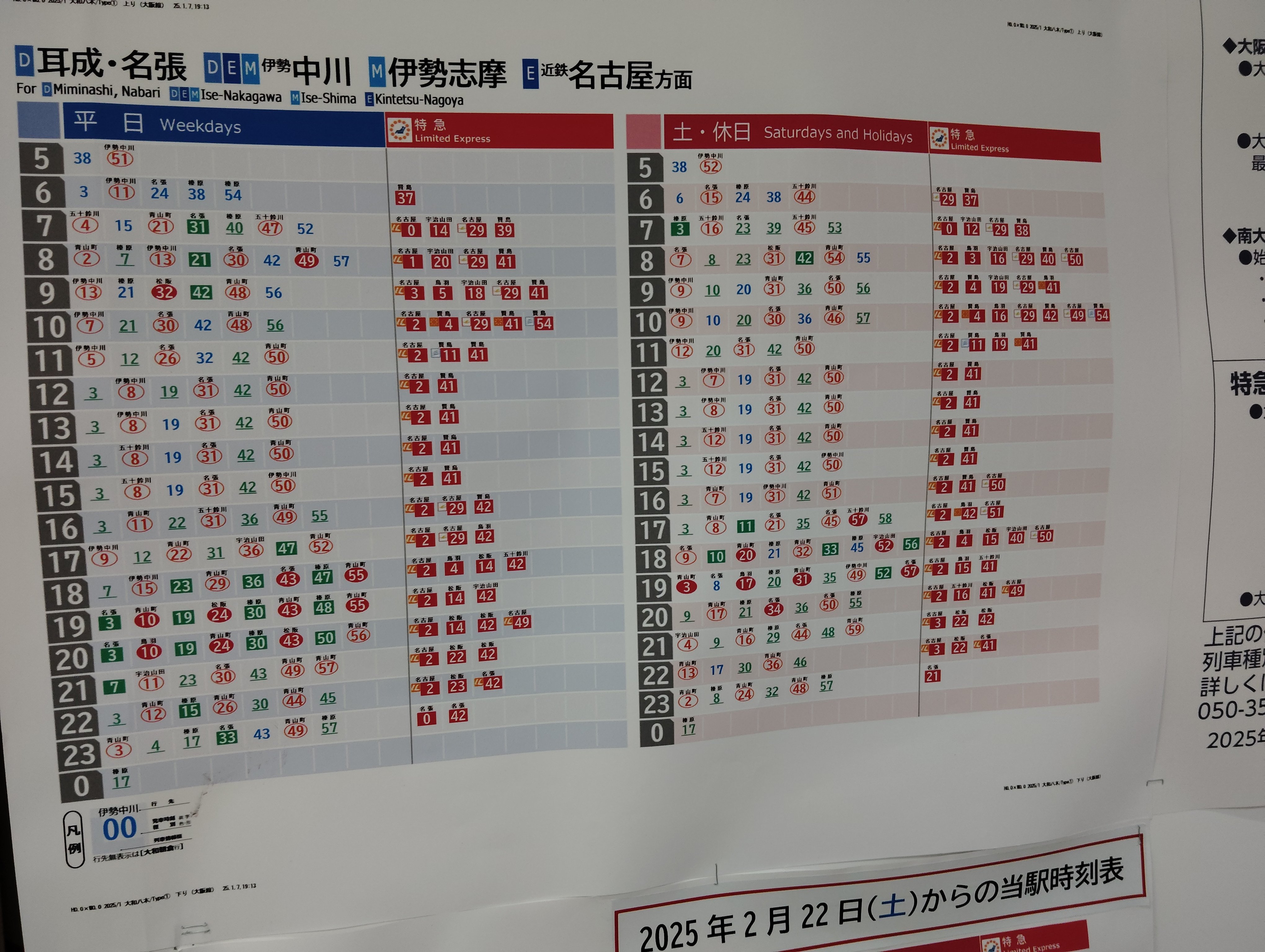運転時刻表　大和路線　2枚 大和路快速 運転士用時刻表 スタフ2枚セット JR西日本 大阪環状