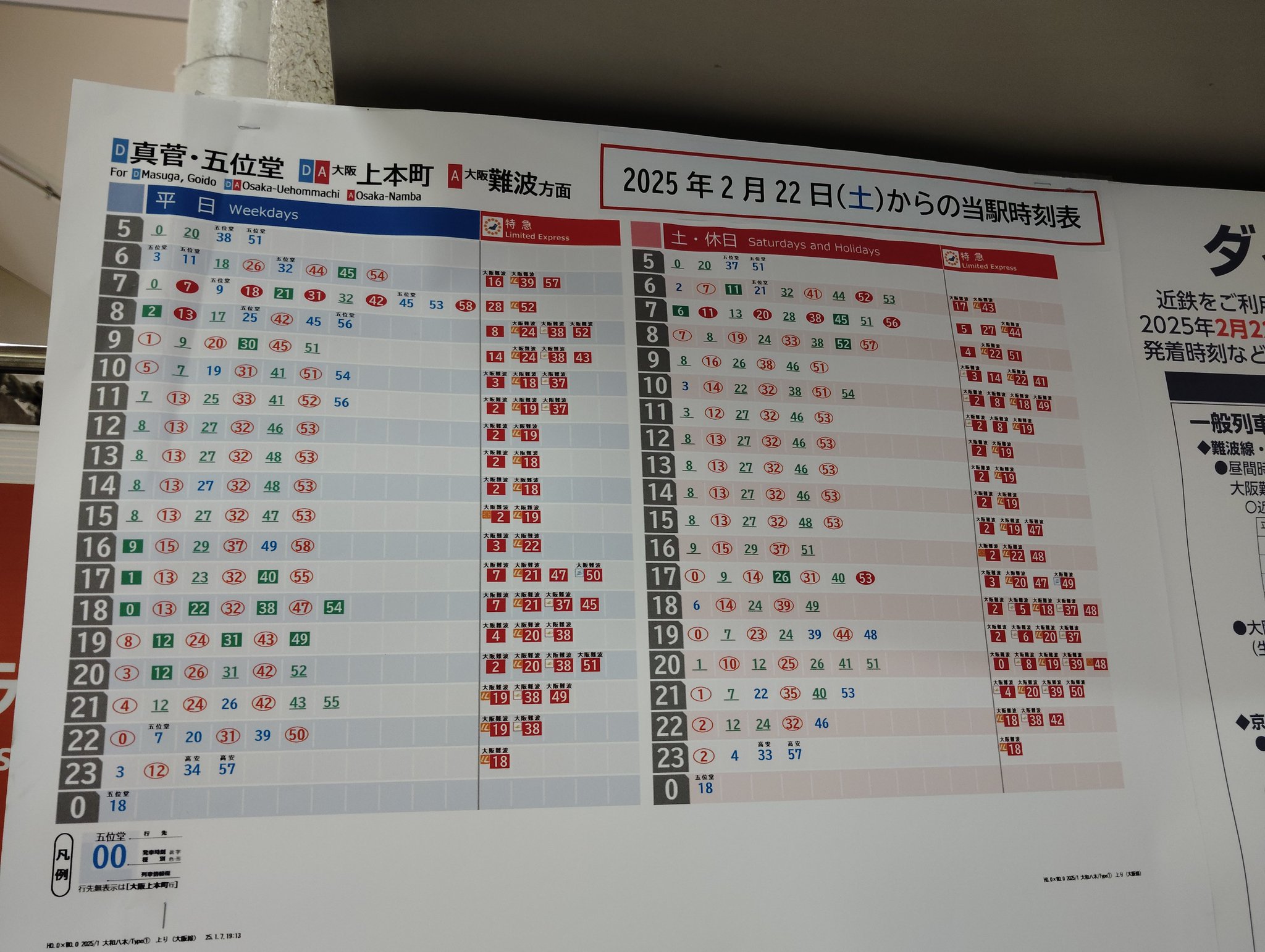 運転時刻表　大和路線　2枚 Gh3Nw9FboAAfmEu.jpg:large