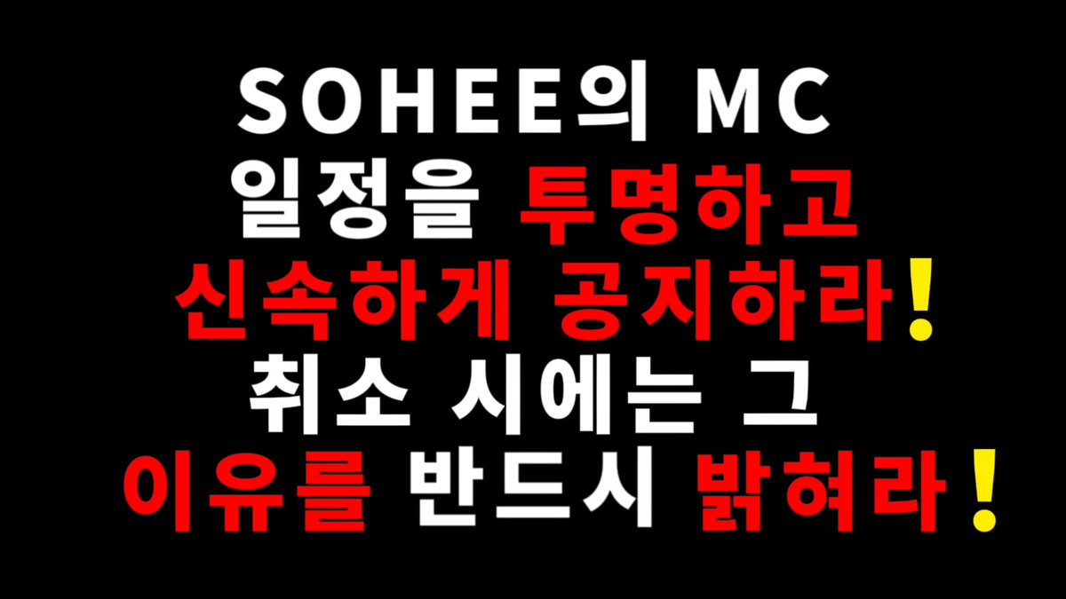 SOHEE_TideDream's tweet photo. 소희바 트럭 시위 안내
일시: 2025년 1월 22일 (화) 11:00 ~ 19:00
장소: SM 사옥 주변 (성수동)
운행 차량: 3.5톤 트럭 1대
요구 사항:
중국 팬들은 소희의 MCD(엠카운트다운) 고정 스케줄 무단 취소에 대한 SM 엔터테인먼트의 설득력 있는 해명을 요구합니다. https://t.co/1w6DYP2gaa
