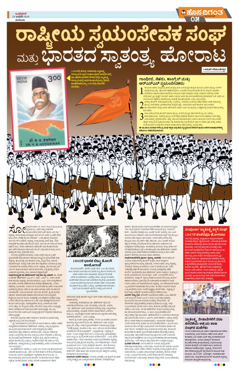 VSKKarnataka's tweet photo. ‘ರಾಷ್ಟ್ರೀಯ ಸ್ವಯಂಸೇವಕ ಸಂಘ ಮತ್ತು ಸ್ವಾತಂತ್ರ್ಯ ಸಂಗ್ರಾಮ’ ಈ ಕುರಿತು ಇಂದಿನ ಹೆೊಸದಿಗಂತದಲ್ಲಿ ಲೇಖನ. https://t.co/4Md62Z845w