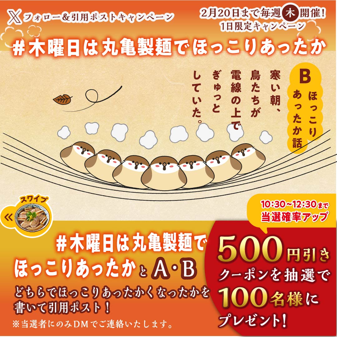 UdonMarugame's tweet photo. /／
今週も！
#木曜日は丸亀製麺でほっこりあったか
\＼

あなたはどっち？
🅰️ほっこりあったかうどん🥢
🅱️ほっこりあったか話📗
500円引きクーポンを抽選で100名様に🎁

①@UdonMarugameをフォロー
②#木曜日は丸亀製麺でほっこりあったか とA･Bどっちがほっこりあったかか引用ポスト
③当選者のみDM