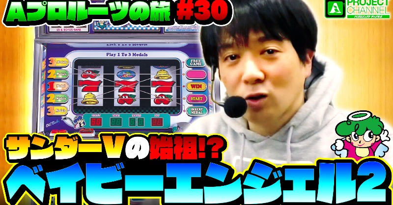 【ベイビーエンジェル2】 メーシー ベイビーエンジェル2 中古パチスロ実機 No.ks A-SLOT
