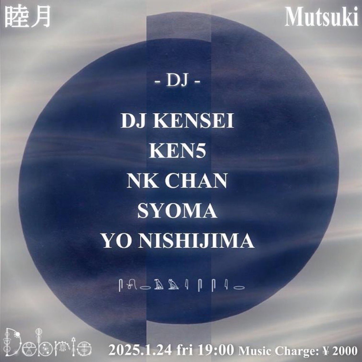 MEATERS_info's tweet image. 2025.01.24（金）start19:00

睦月Mutsuki
@ debrisdaikanyama

DJにKEN5！

みなさま、是非中の是非！
#meaters #dj #scratch #睦月 #Mutsuki #debrisdaikanyama