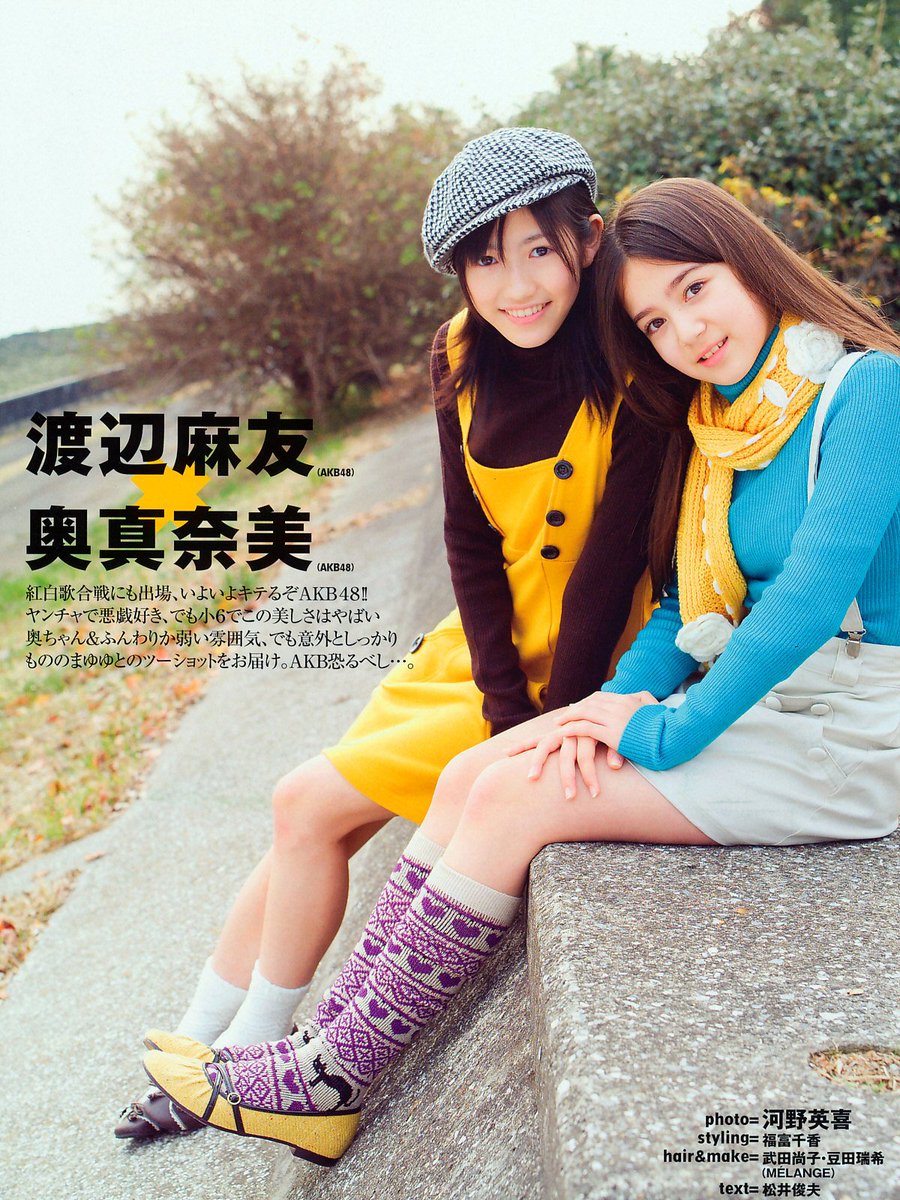 Mayu Watanabe & Manami Oku featured in February 2008 issue of