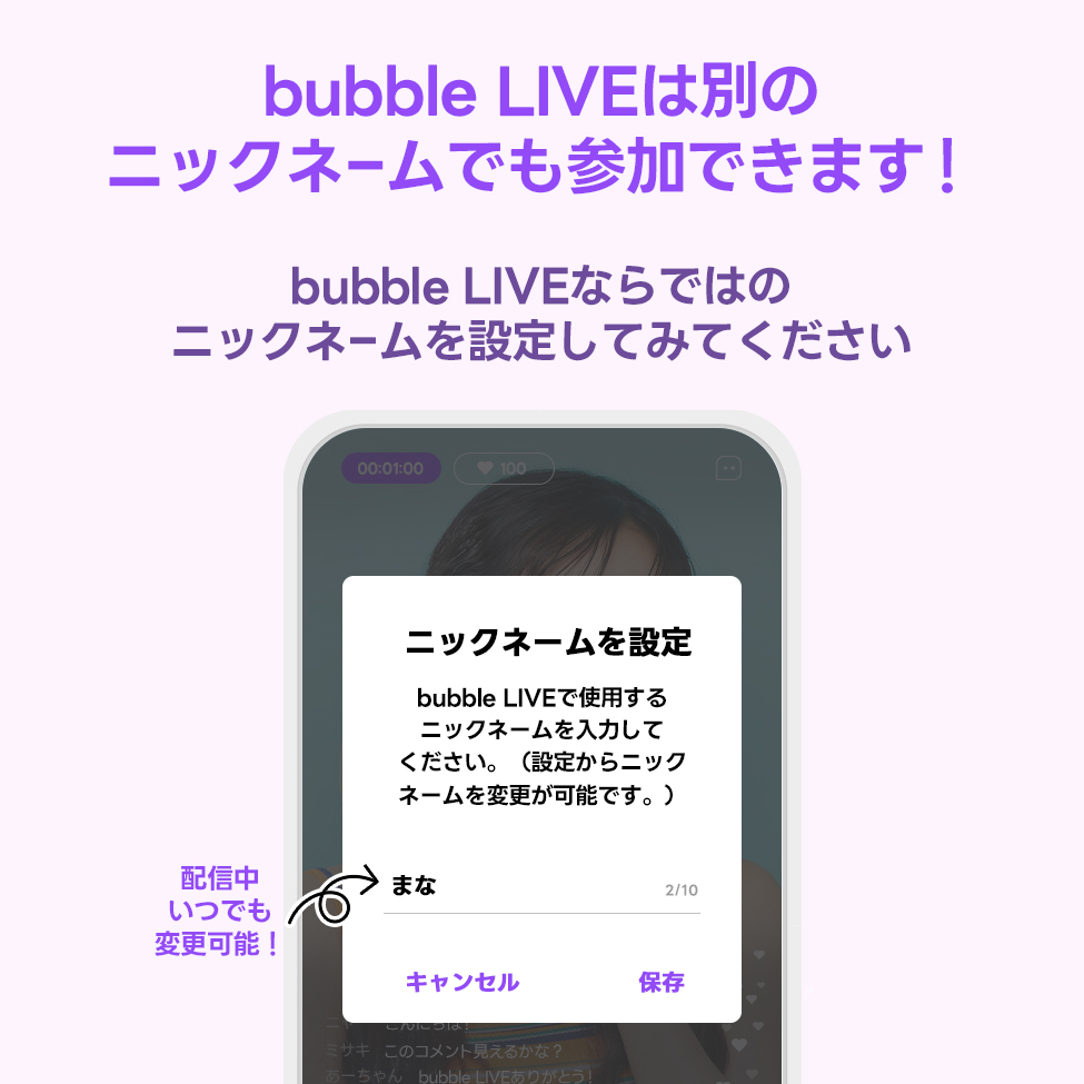 bubbleforjapan's tweet photo. [✏️]ニックネームについて教えてください！

💟bubbleをもっと楽しむためのガイド💟

自分専用のニックネームを
設定できます📛

https://t.co/nl5FAQtnJs

#bubbleforJAPAN #JAPANbubble #bubble #bubbleガイド #bubble_guide https://t.co/Z0xw7EweGq