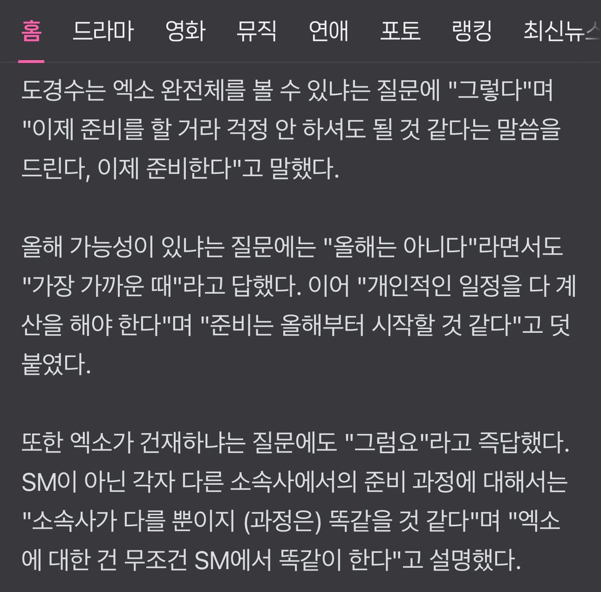 Kyungsoo regarding EXO's comeback 😭🤍

When asked if EXO could reunite as a full group, Doh Kyungsoo responded, "Yes," adding, "We're going to start preparing now, so no need to worry, we'll start preparing now."

When asked if it could happen this year, he replied, "Not this
