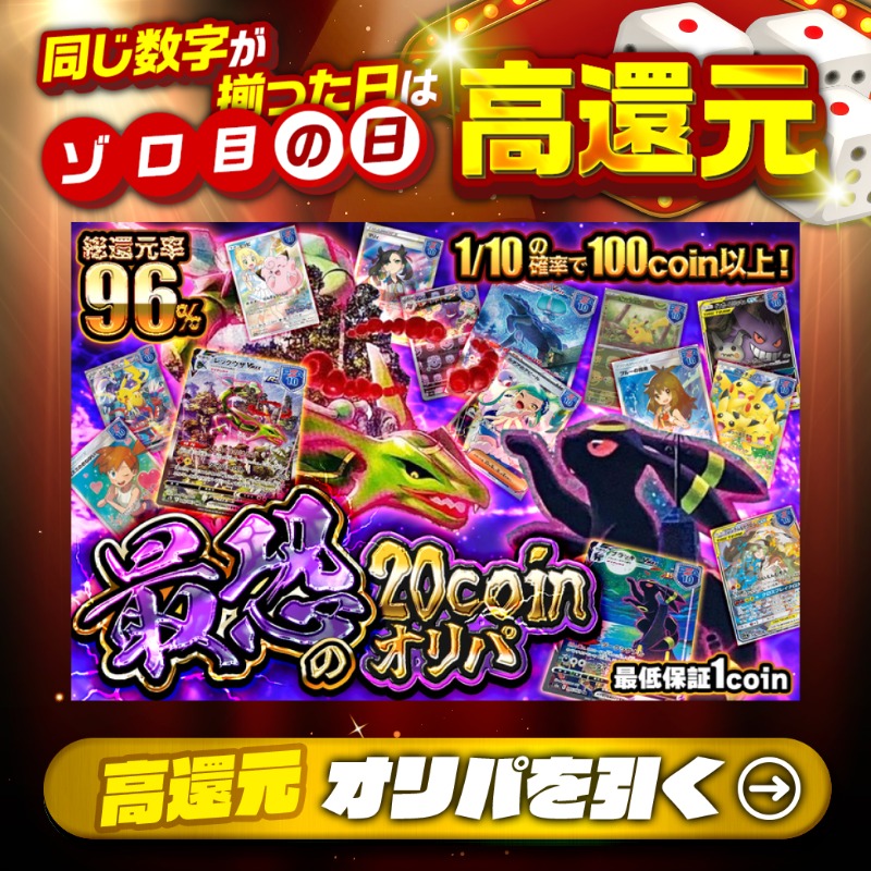jpn_tcg_center's tweet photo. 🧚‍♀️1/10の確率で100coin以上⁉️🧚‍♀️

1等はPSA10🌈
#ブラッキーVMAX✨
#レックウザVMAX✨
#ルチアのアピール✨
etc.

総還元率96%🔥
 恐怖の20coinオリパ新登場🆕

🔰最低保証1coin🔰

Xで毎日誰か1名に当たる🎯
フォロー&amp;RTで完了✅
3,000coinプレゼント🎁