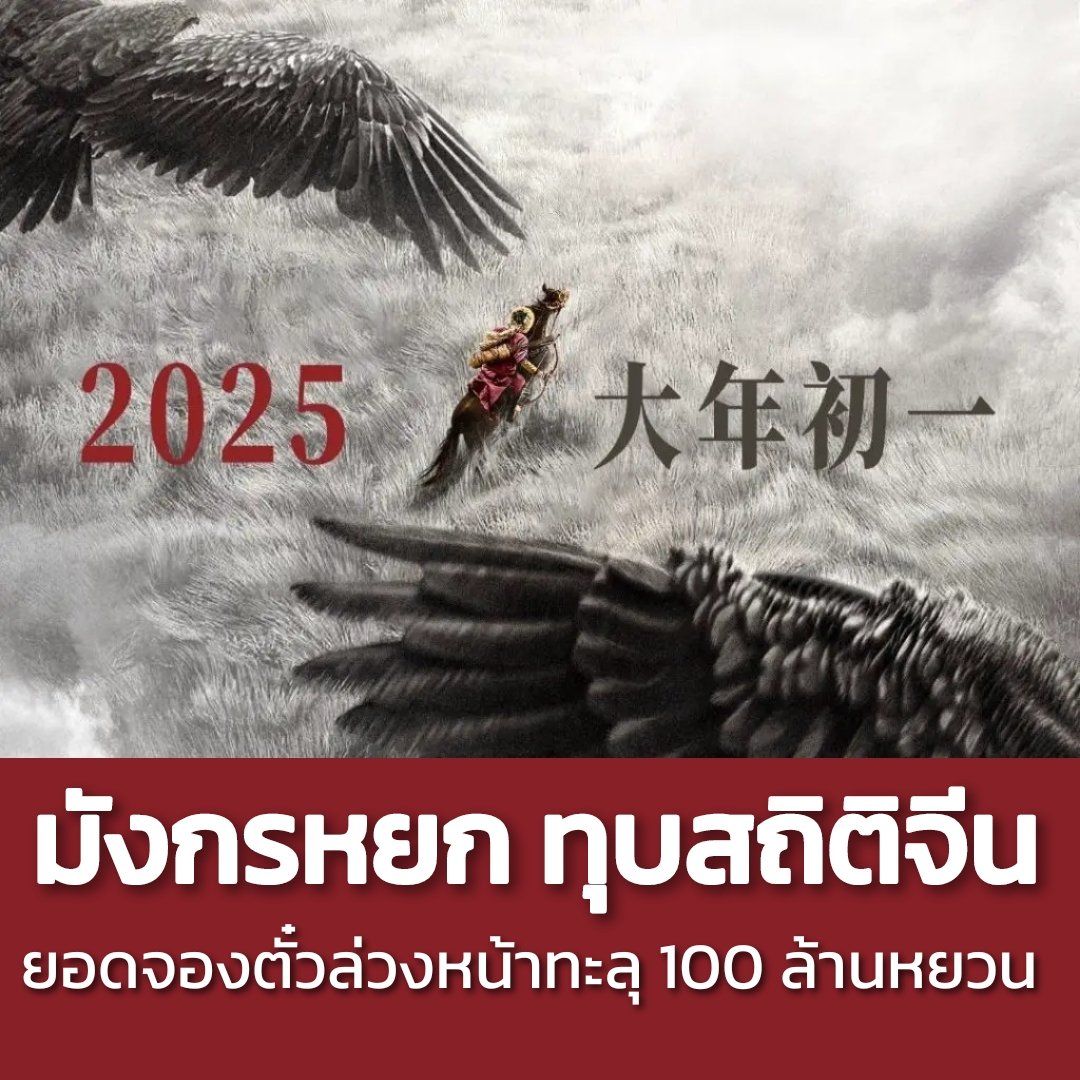 Thailand Box Office tweet media