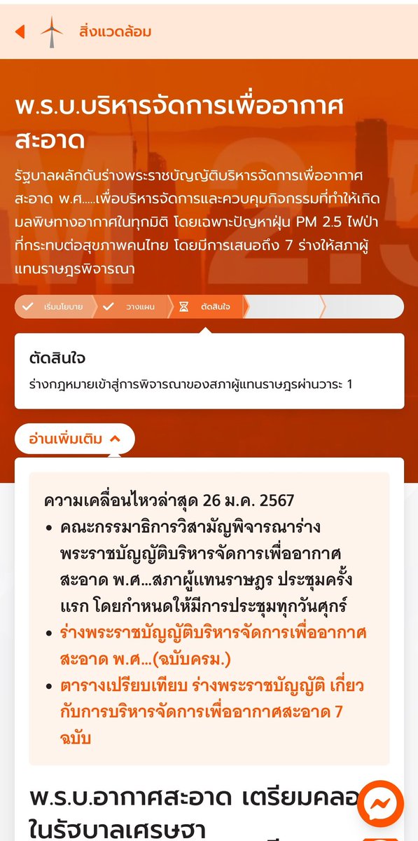 thanr's tweet photo. ไหนล่ะพรบ.อากาศสะอาด

ผ่านไปครึ่งปี ยังวนๆ อยู่ที่เดิม

ทีคาสิโนนี่วิ่งฟาสต์เลนมาเลย https://t.co/tEqYXMoziR
