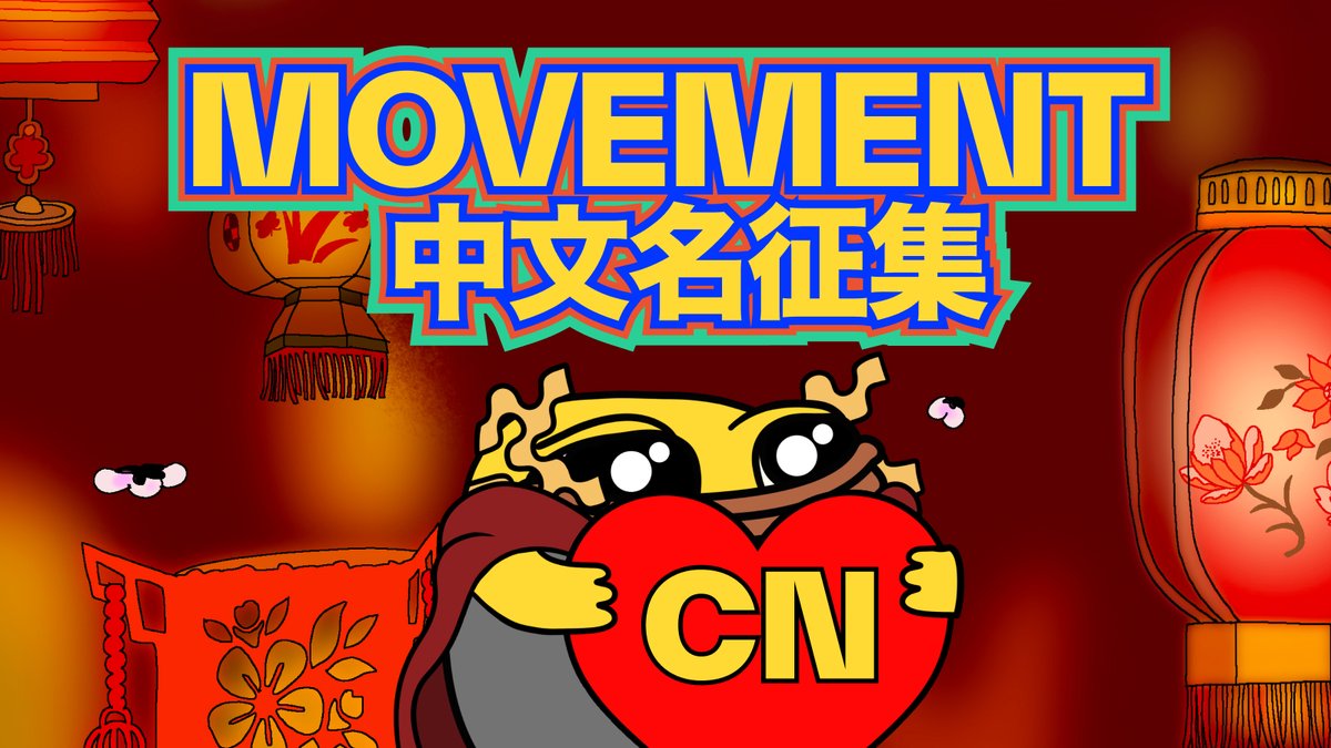 Movement官方中文 (@mvmt_cn) on Twitter photo 🎉 是时候为 Movement 设计一个中文名了!🎉
我们诚挚邀请所有中文区的 Movers,发挥你们天马行空的想象力,为 Movement 设计一个中文名 —— 它可以好玩、有趣、奇奇怪怪、可可爱爱!什么样的中文名最能代表我们?决定权在你手上!
参与方式:
1️⃣ 在 X 上关注 <a href="/MVMT_CN/">Movement官方中文</a> ,并转发此条推文
2️⃣ 提交你为 🎉 是时候为 Movement 设计一个中文名了!🎉
我们诚挚邀请所有中文区的 Movers,发挥你们天马行空的想象力,为 Movement 设计一个中文名 —— 它可以好玩、有趣、奇奇怪怪、可可爱爱!什么样的中文名最能代表我们?决定权在你手上!
参与方式:
1️⃣ 在 X 上关注 <a href="/MVMT_CN/">Movement官方中文</a> ,并转发此条推文
2️⃣ 提交你为