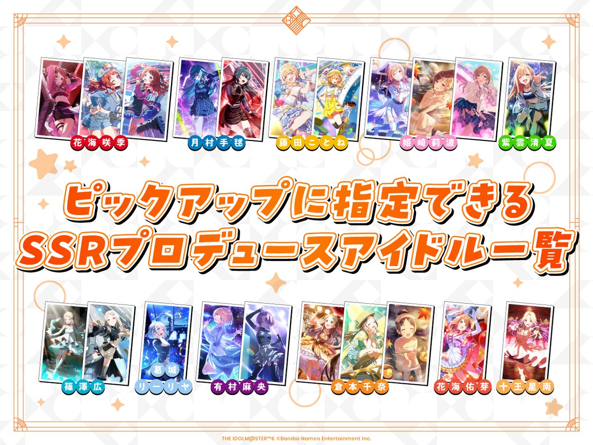 ☆┈┈┈┈┈┈┈┈┈┈┈┈┈┈☆ プロデュースアイドル セレクト