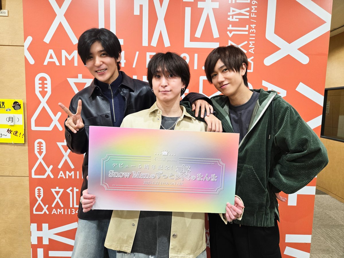 snowman_ssw's tweet photo. ☃️本日1/22(水) よる7時〜9時☃️

「#不二家 presents デビュー5周年記念！Snow Manのずっと素のまんま」がオンエア🎉

放送中は #SnowManのずっと素のまんま をつけてたくさんのポストお待ちしております💛💜🤍💙🧡💚🖤❤️🩷

ラジオを聴くにはこちら🔽
https://t.co/LSzbLQbpWc

#radiko  #文化放送 https://t.co/jfwsh5Fm8H