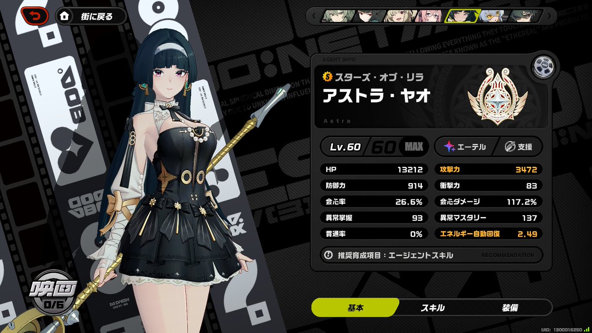 ゼンゼロ とりあえずアストラ確保してLvMAXまで育成 新衣装かわよ