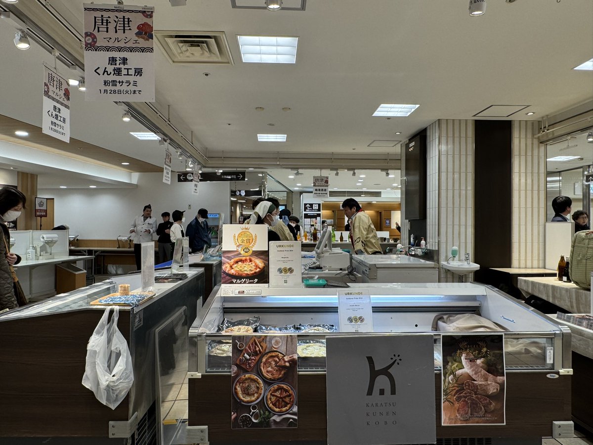 本日から28日まで、博多大丸東館B2イベントスペースにて、期間限定で出店しております！人気の粉雪サラミやピザ、手羽ポケットンなど種類豊富にご準備しております🥰お近くの方は是非お立ち寄りください！
#唐津くん煙工房