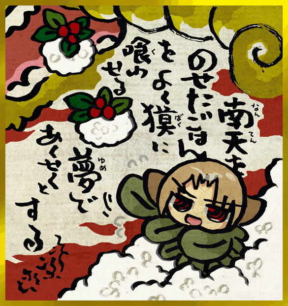 #妖界東西新聞 【根無葛の南天おにぎりフィーバー】https://t.co/tNFHVpSekN 